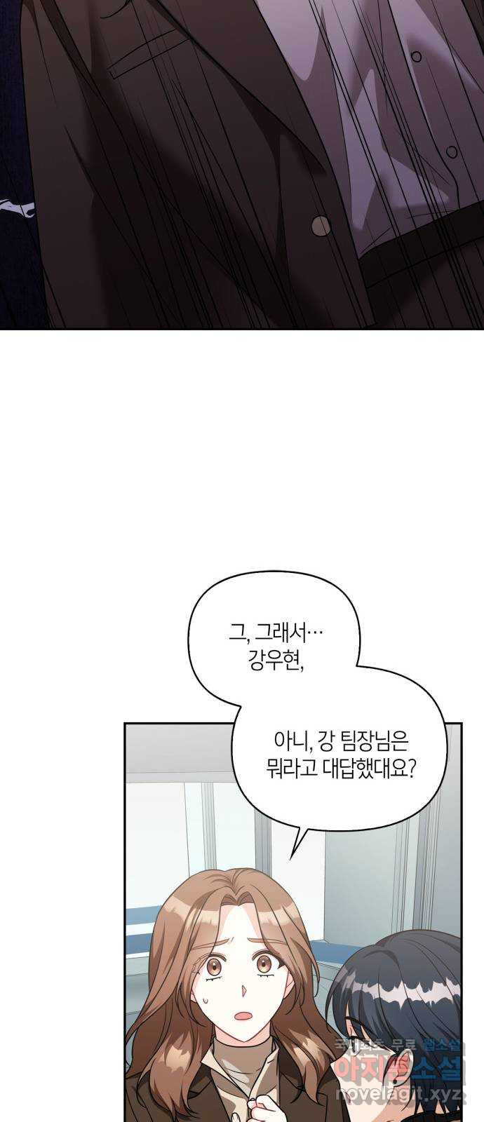 그 남자의 은밀한 하루 51화 - 웹툰 이미지 61