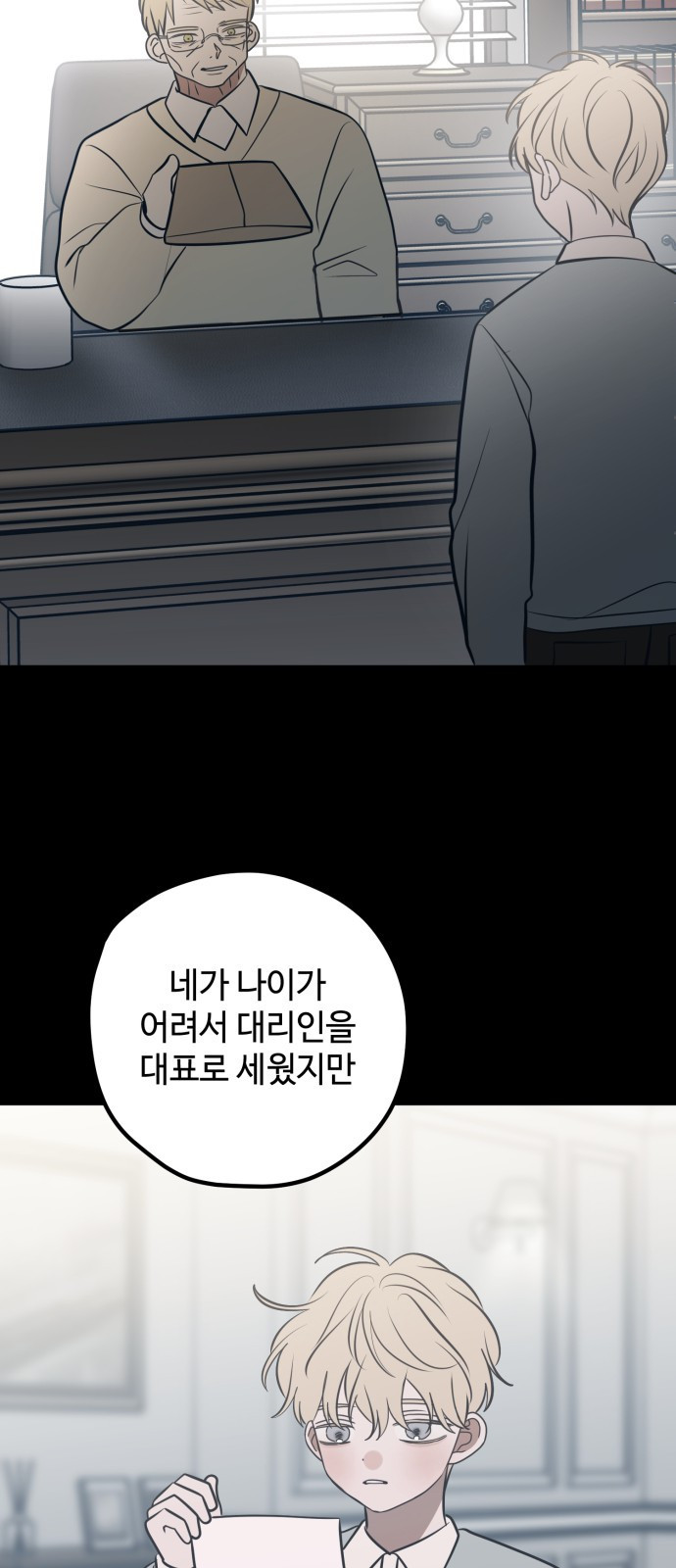 쓰레기는 쓰레기통에! 69화 - 웹툰 이미지 64