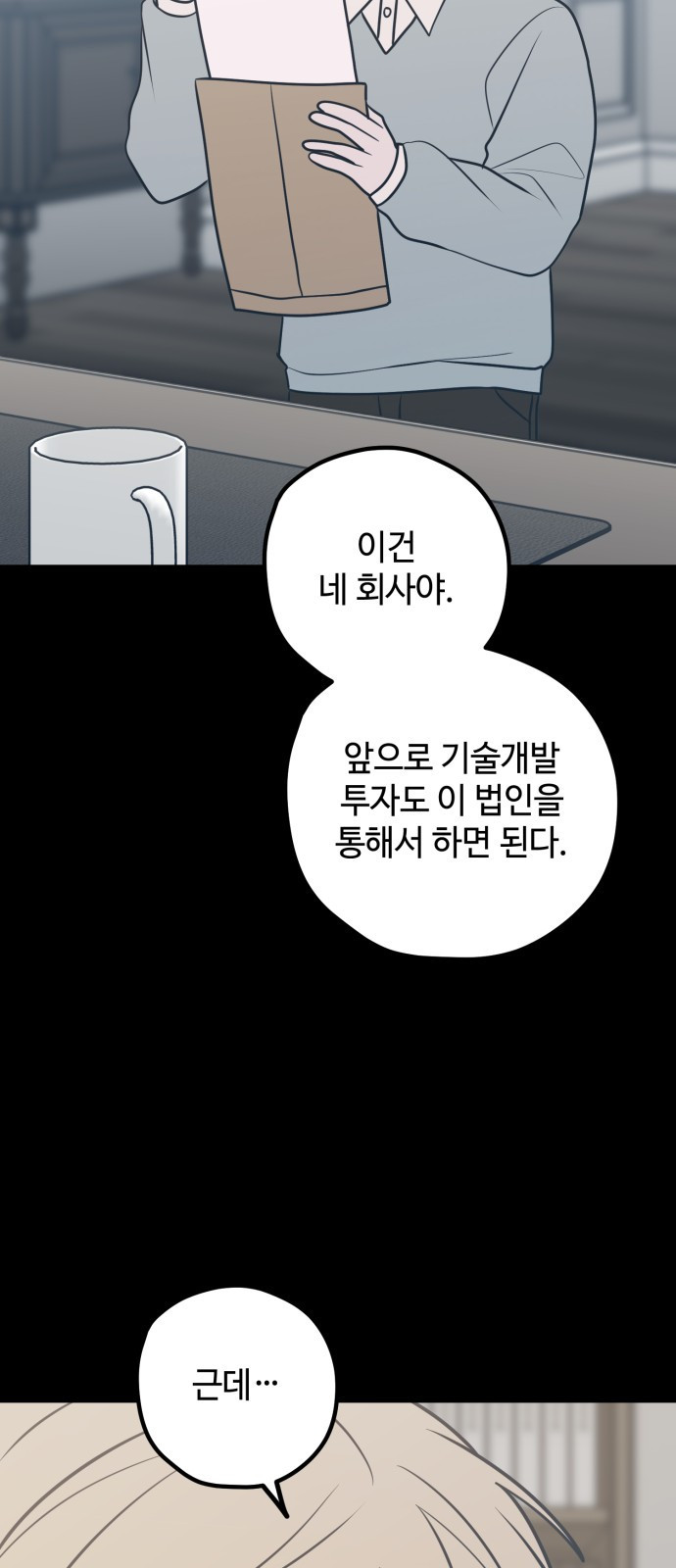 쓰레기는 쓰레기통에! 69화 - 웹툰 이미지 65