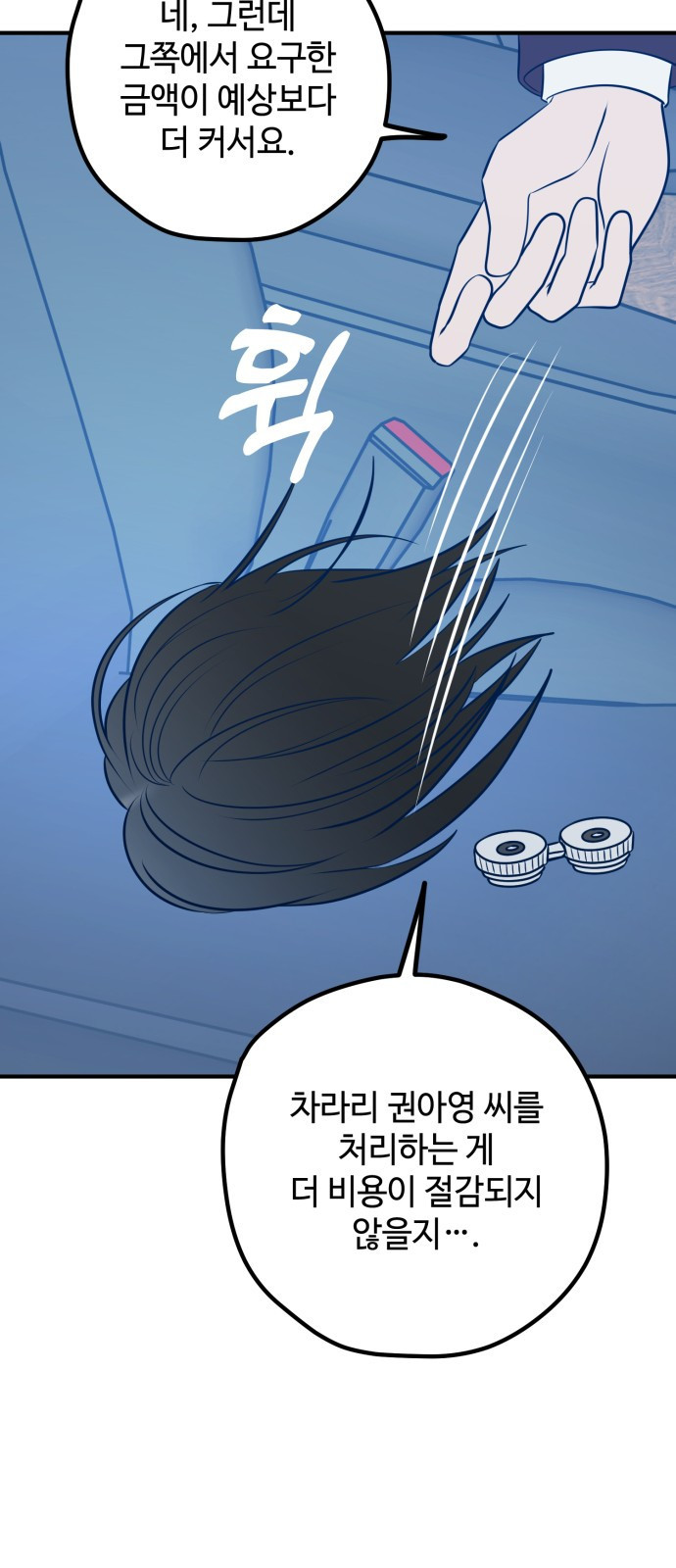 쓰레기는 쓰레기통에! 69화 - 웹툰 이미지 85