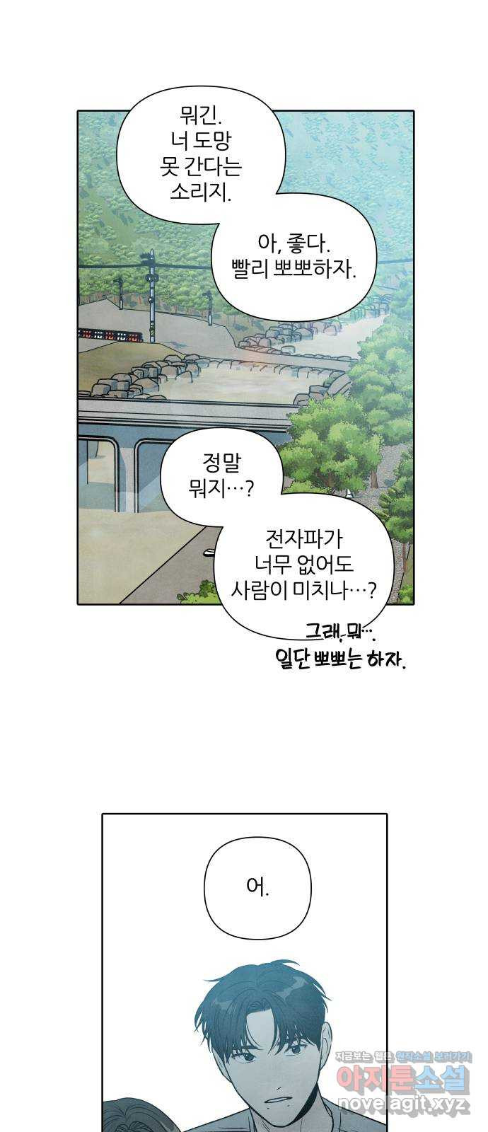 내가 죽기로 결심한 것은 89화 - 웹툰 이미지 16