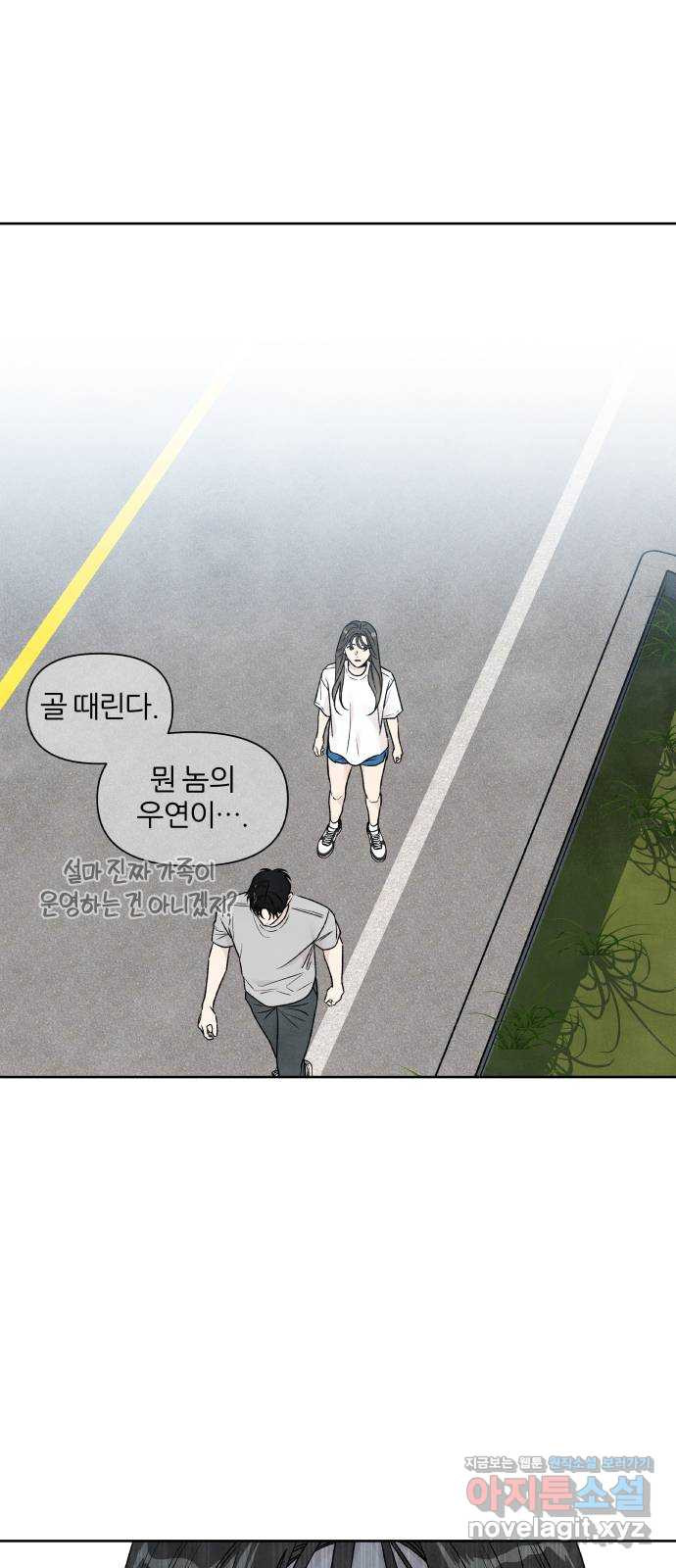 내가 죽기로 결심한 것은 89화 - 웹툰 이미지 20