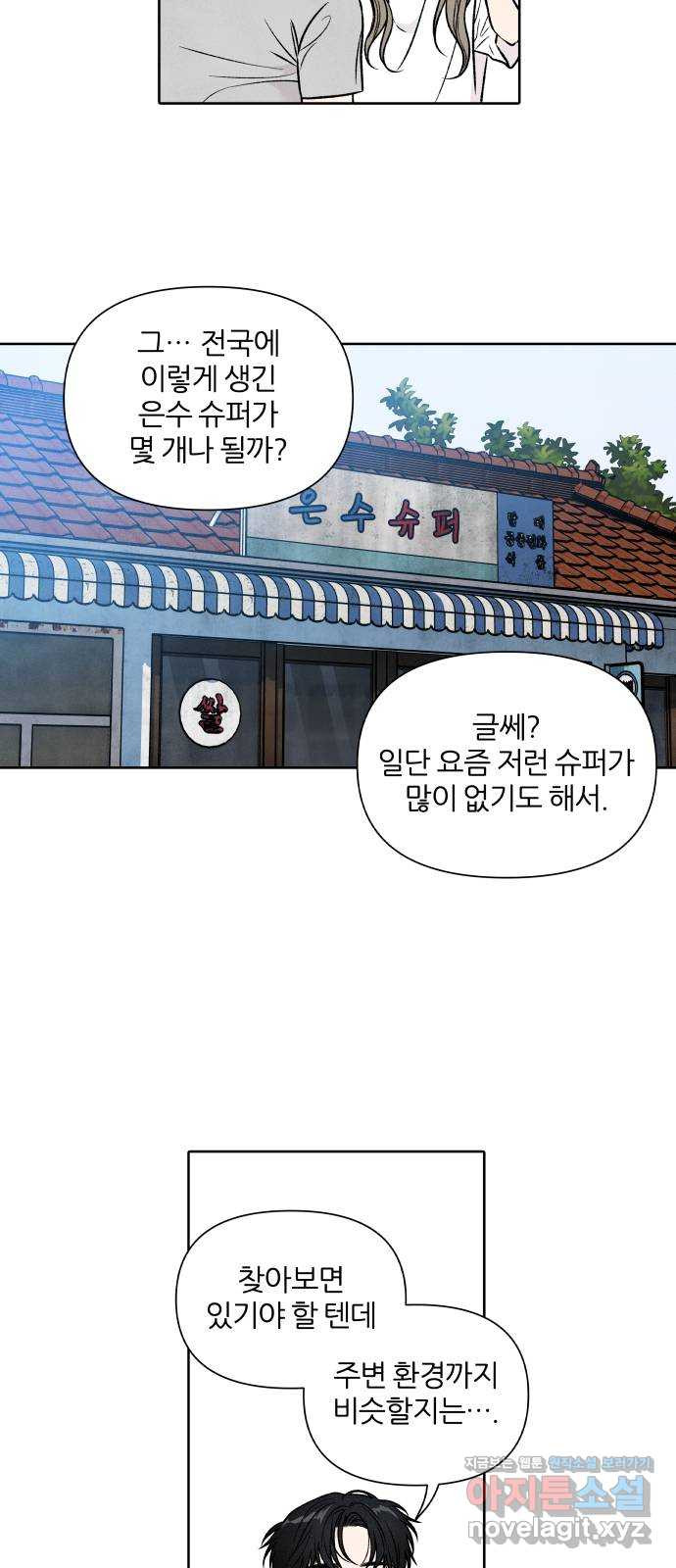 내가 죽기로 결심한 것은 89화 - 웹툰 이미지 28