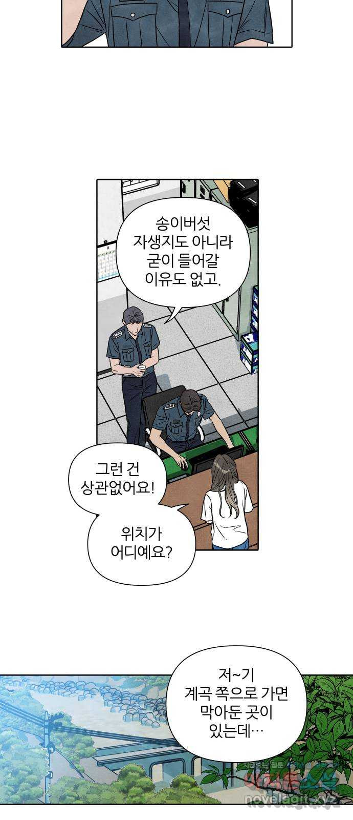 내가 죽기로 결심한 것은 89화 - 웹툰 이미지 36