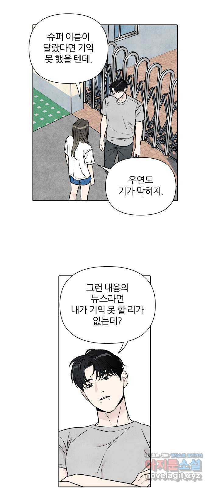 내가 죽기로 결심한 것은 89화 - 웹툰 이미지 43