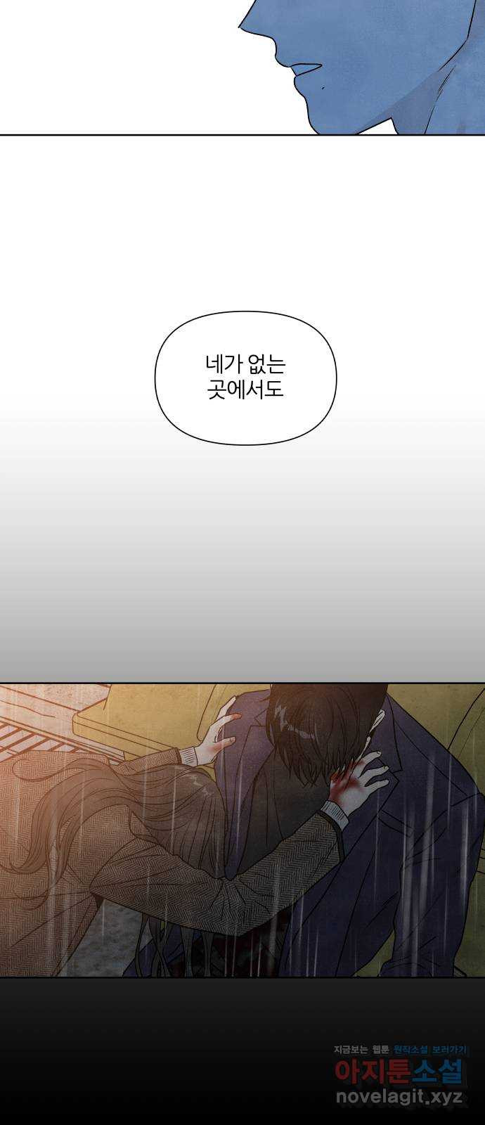 내가 죽기로 결심한 것은 89화 - 웹툰 이미지 46