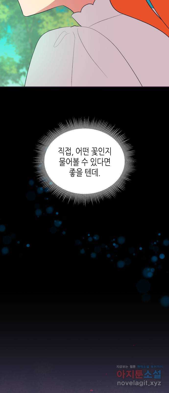 넷시의 비밀 36화 - 웹툰 이미지 61