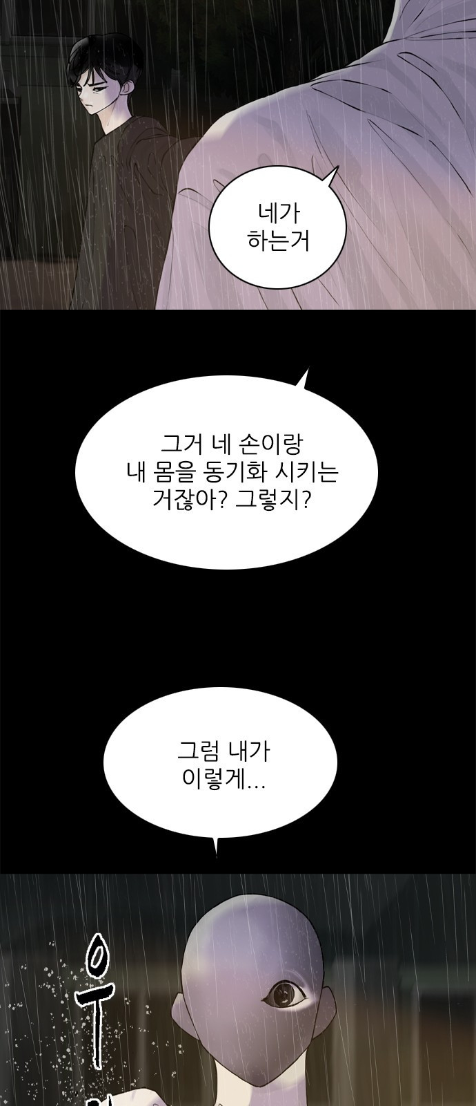 행성인간2: 행성의 42화 - 웹툰 이미지 3