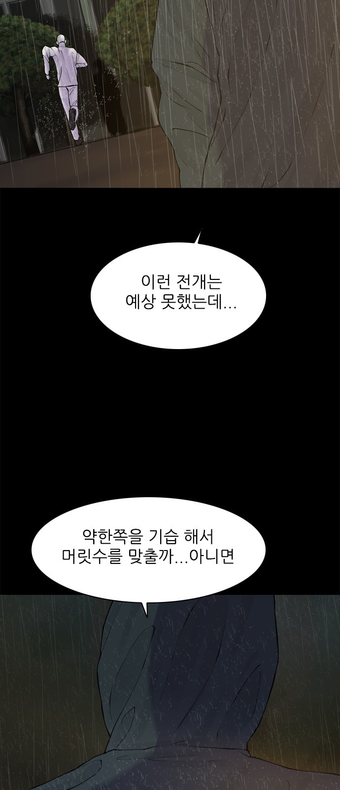 행성인간2: 행성의 42화 - 웹툰 이미지 7