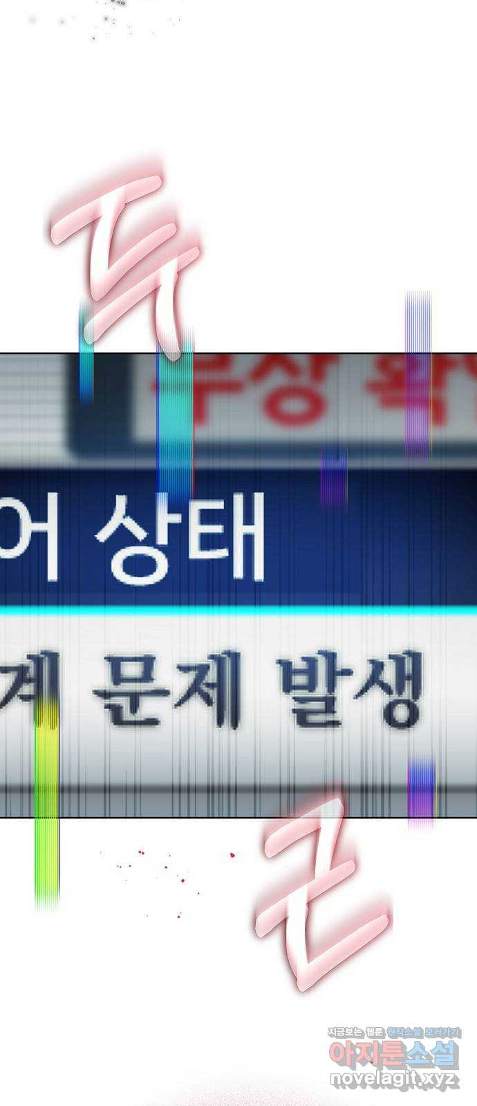 낙원의 이론 80화 - 웹툰 이미지 79