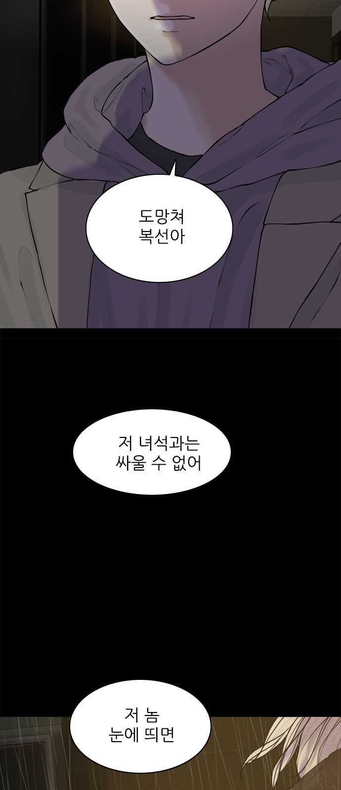 행성인간2: 행성의 42화 - 웹툰 이미지 48