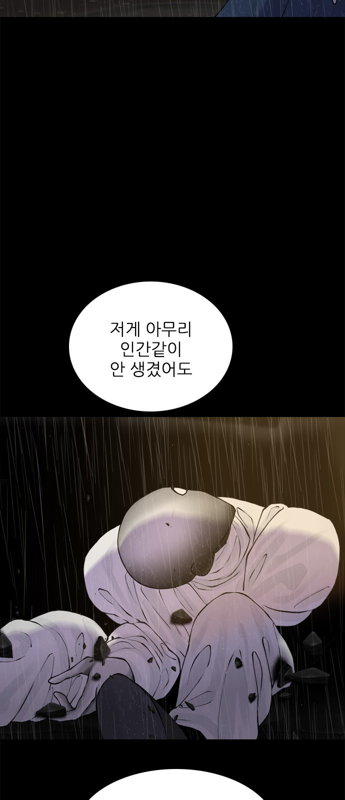 행성인간2: 행성의 42화 - 웹툰 이미지 53