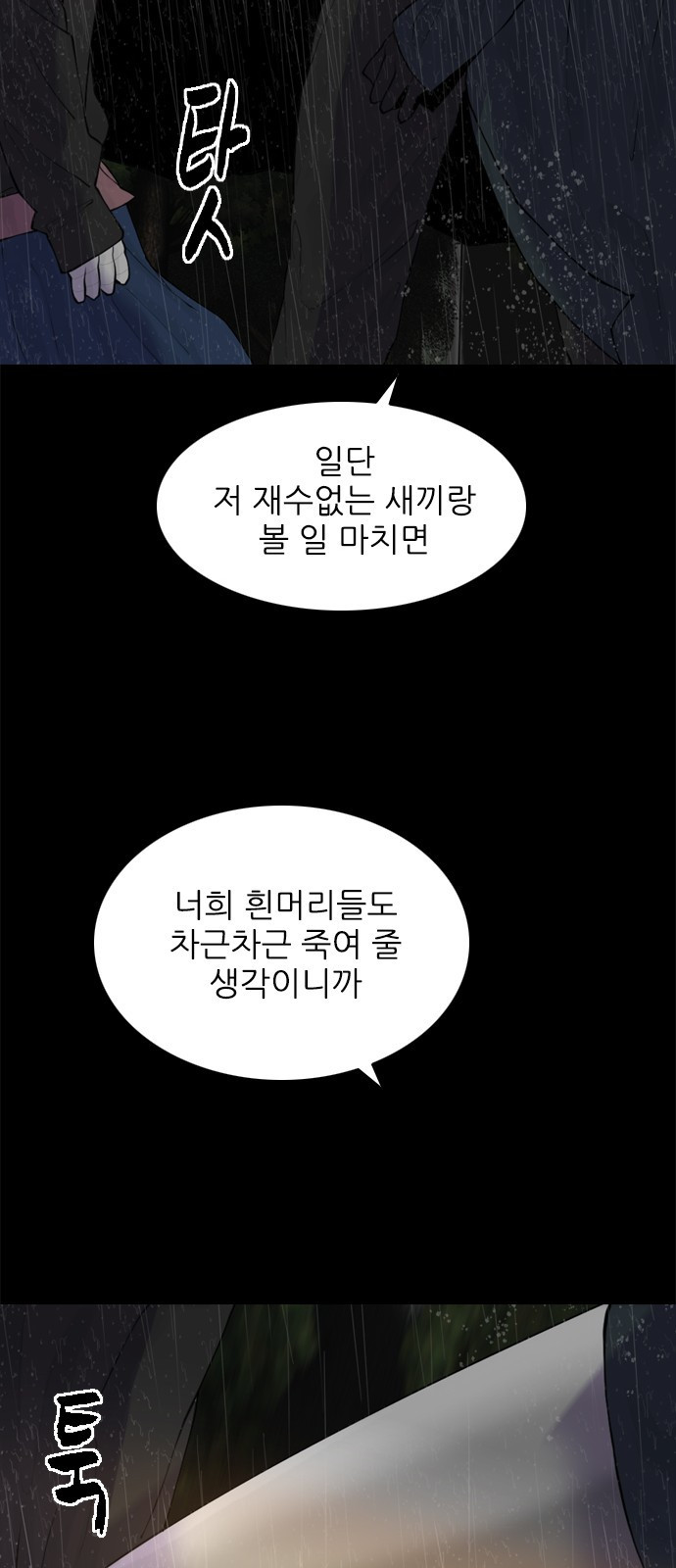 행성인간2: 행성의 42화 - 웹툰 이미지 55