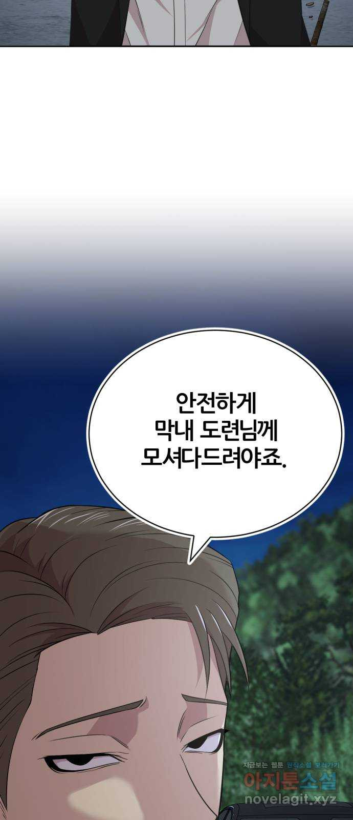 사내고충처리반 47화 - 웹툰 이미지 15