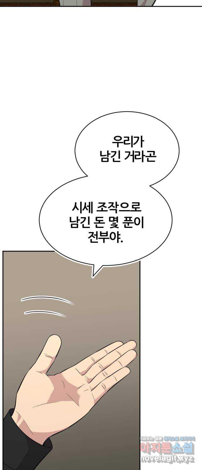 사내고충처리반 47화 - 웹툰 이미지 31