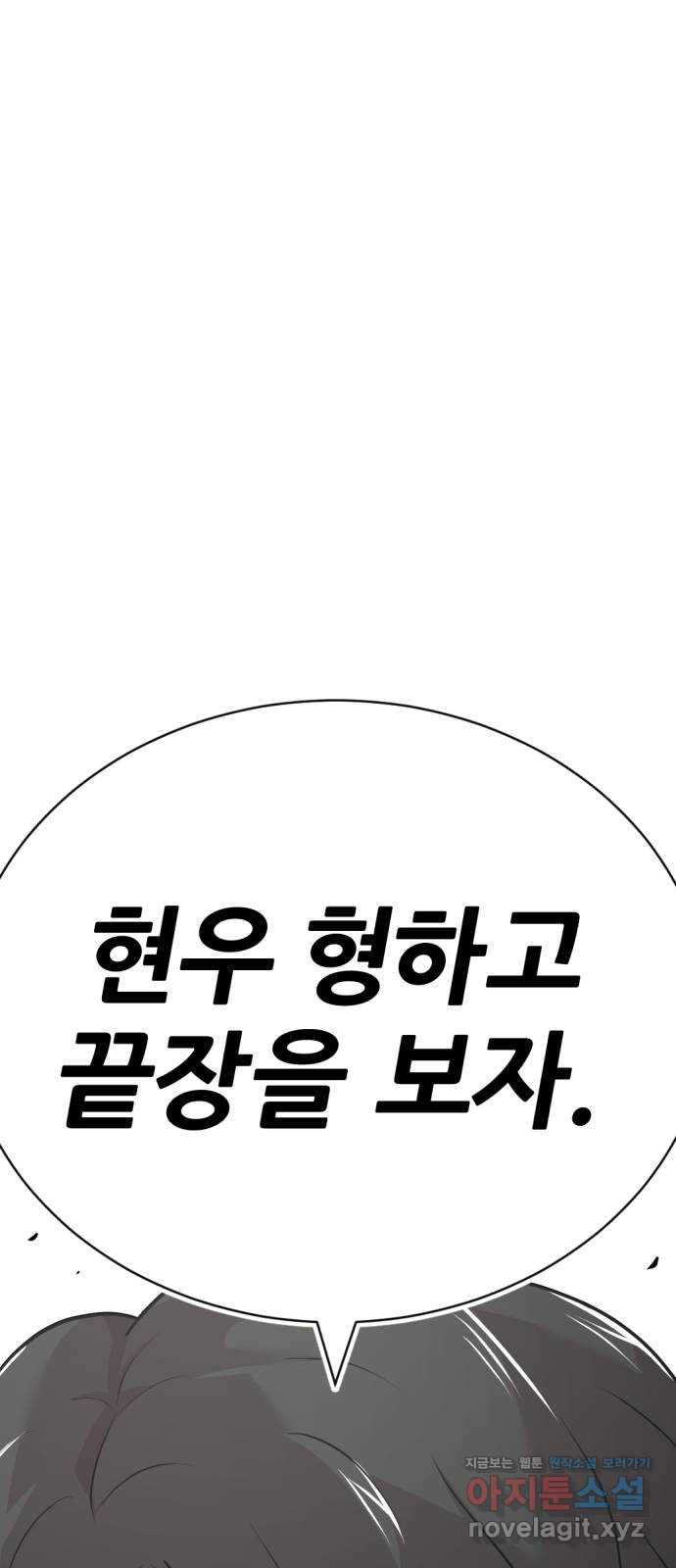 사내고충처리반 47화 - 웹툰 이미지 86