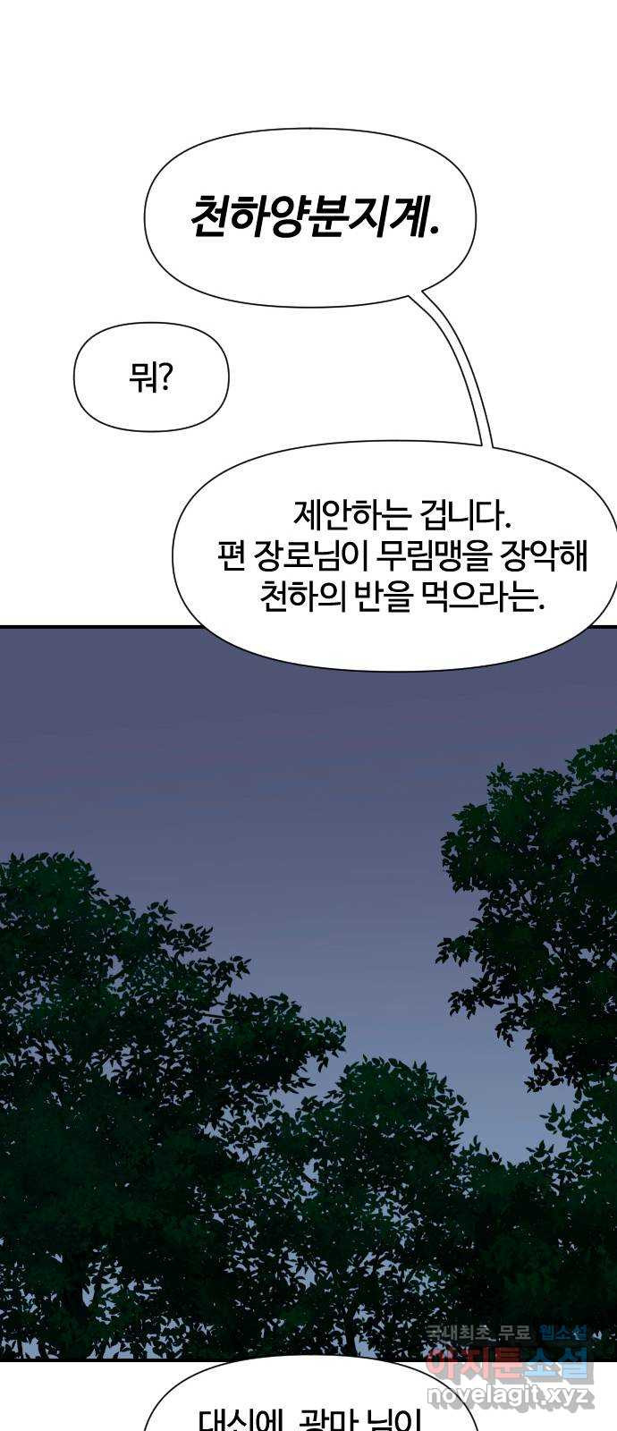 사상최강 144화 - 웹툰 이미지 9