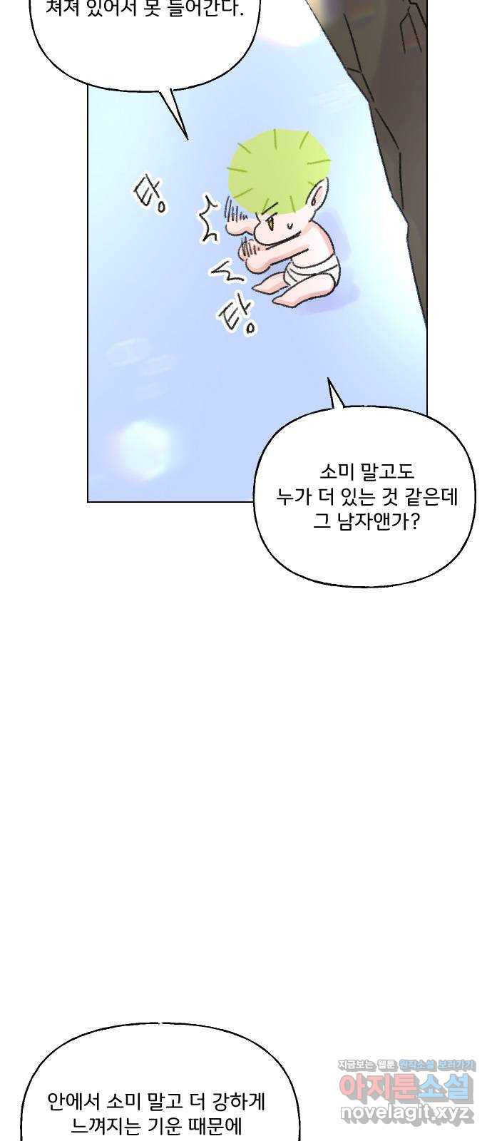 산의 시간 76화 - 웹툰 이미지 8