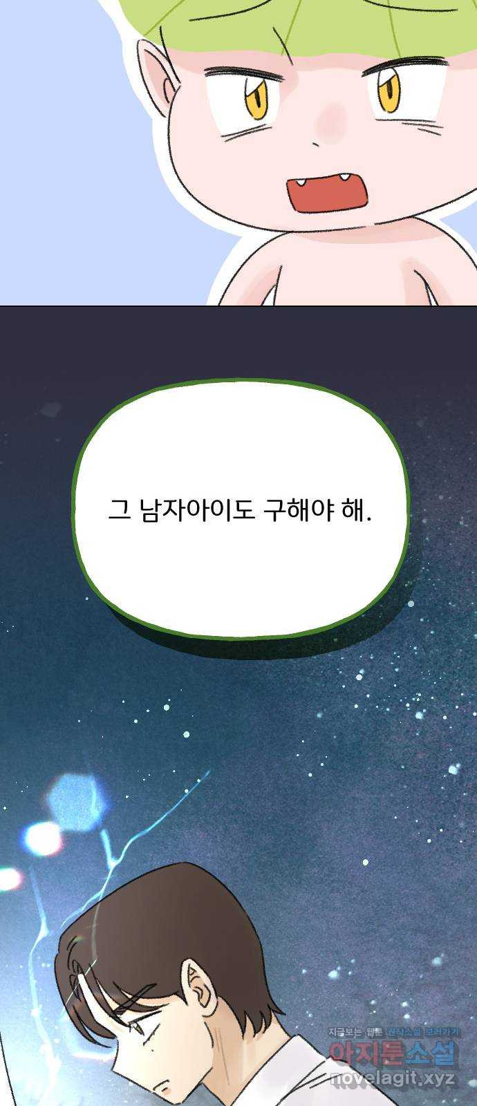 산의 시간 76화 - 웹툰 이미지 17