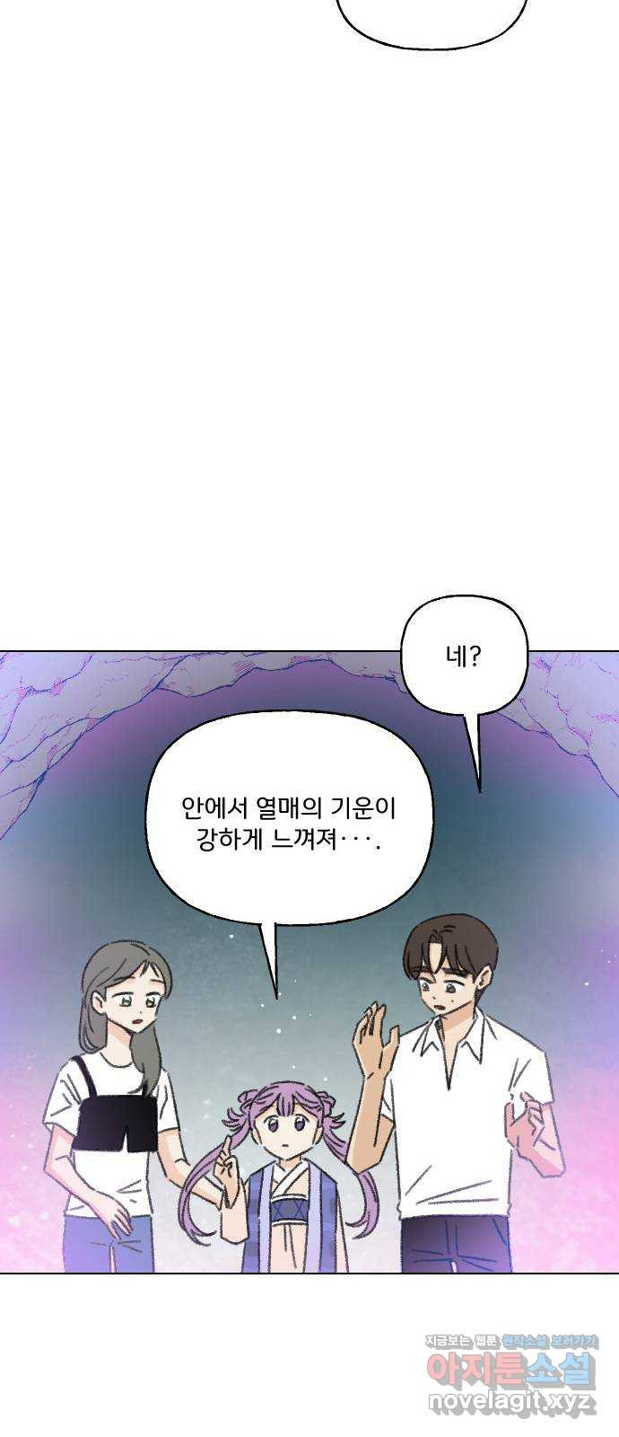 산의 시간 76화 - 웹툰 이미지 22