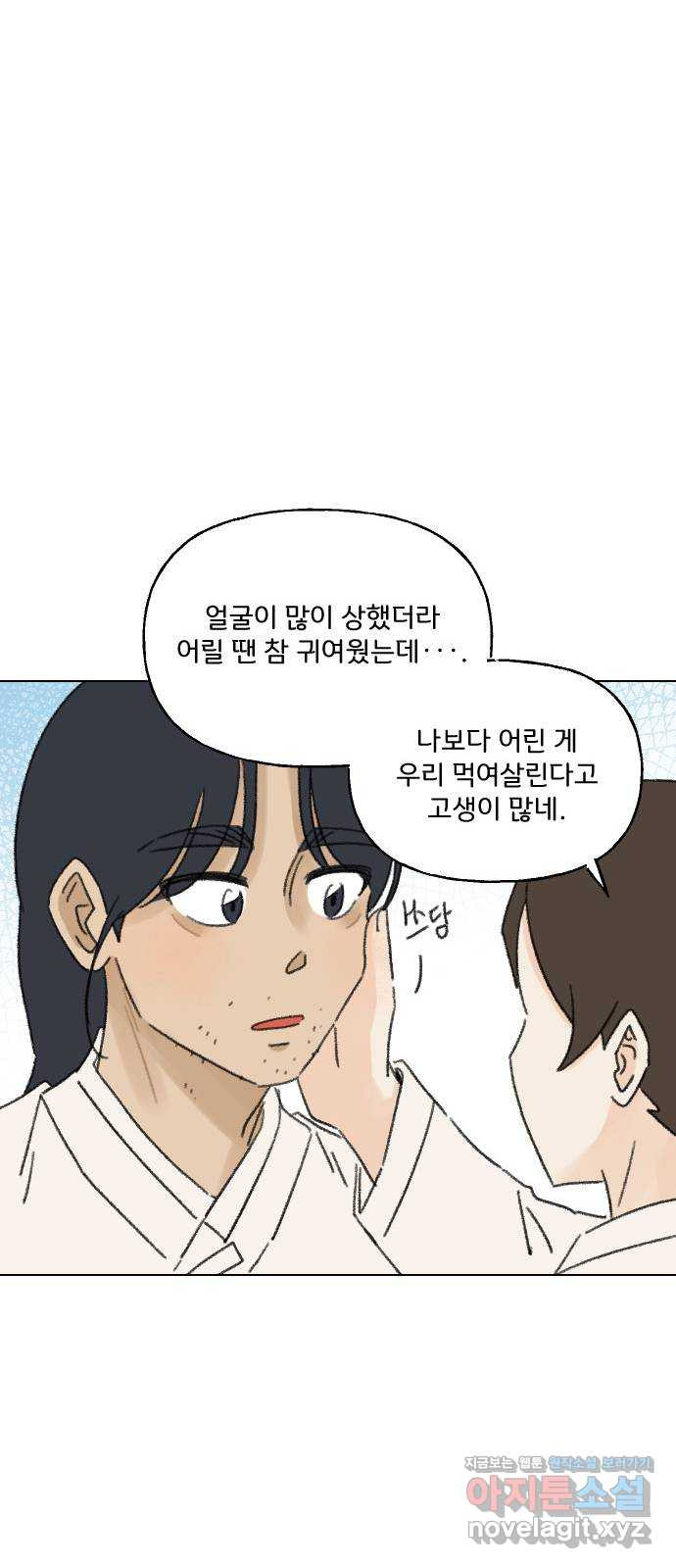 산의 시간 76화 - 웹툰 이미지 59