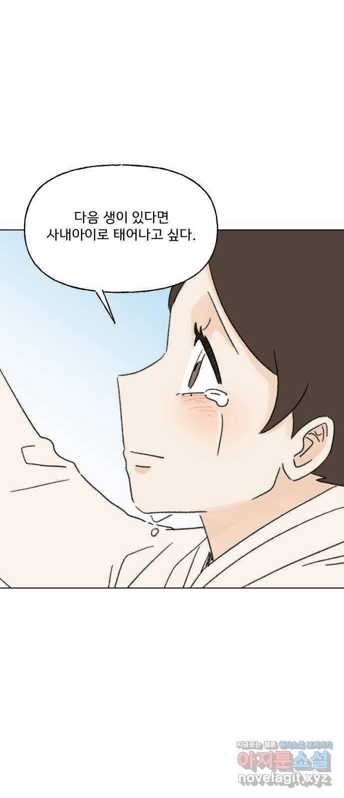 산의 시간 76화 - 웹툰 이미지 60