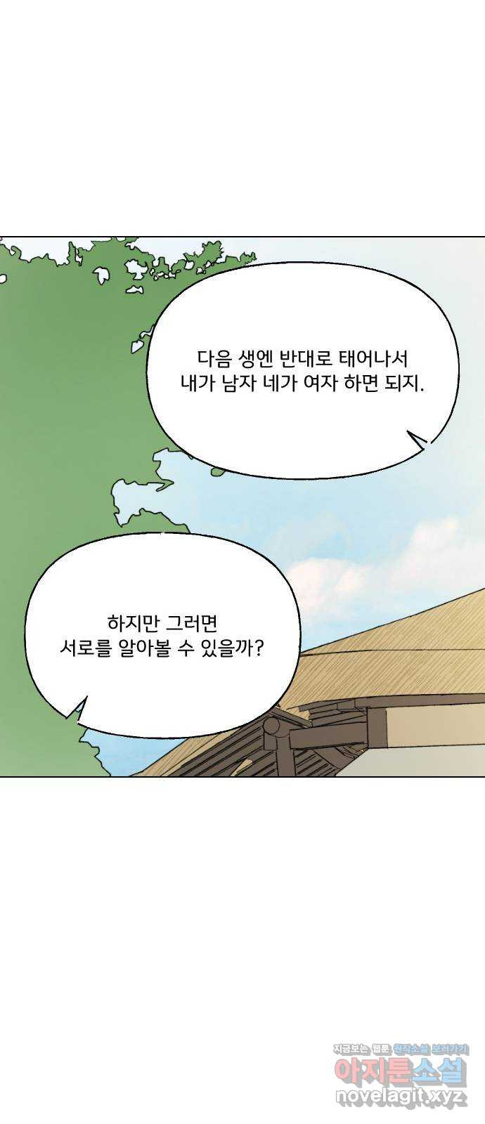 산의 시간 76화 - 웹툰 이미지 66