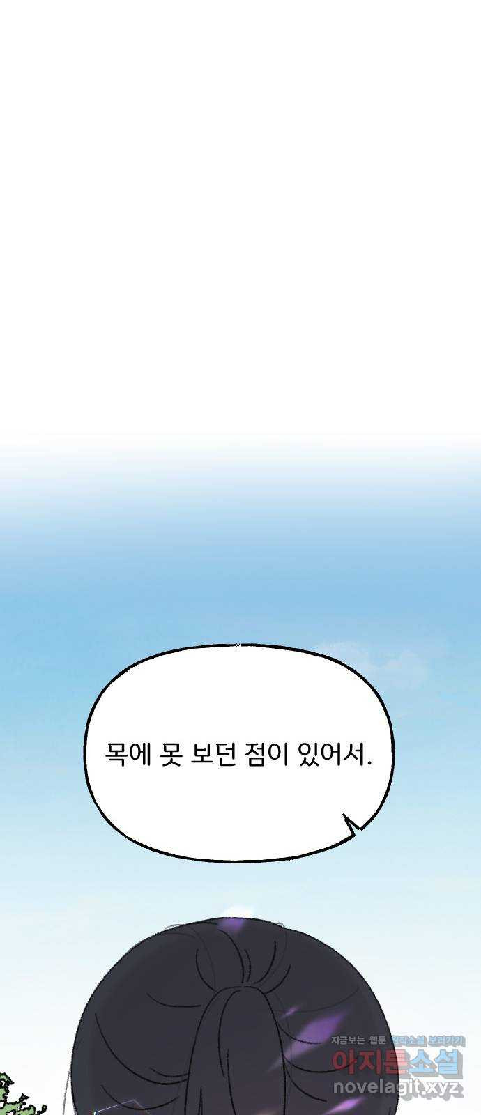 산의 시간 76화 - 웹툰 이미지 73