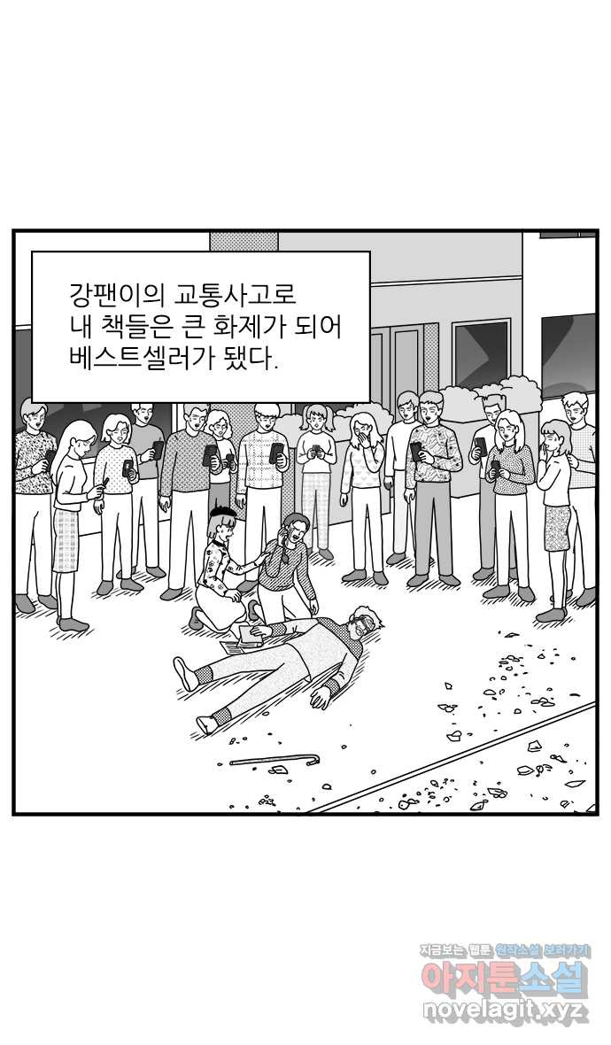 이십팔세기 광팬 103화 잘 부탁해 (최종화) - 웹툰 이미지 6