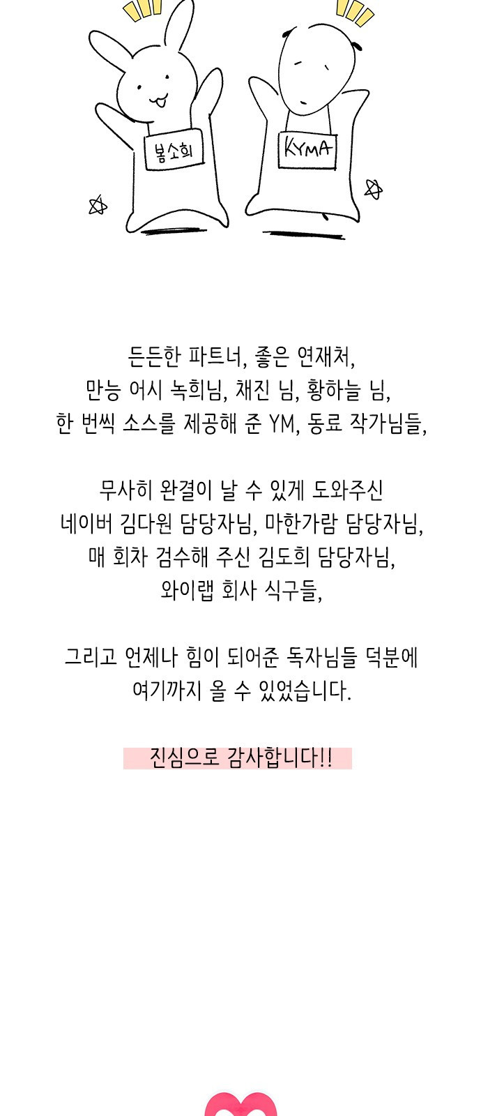 헤어지면 죽음 후기 - 웹툰 이미지 2