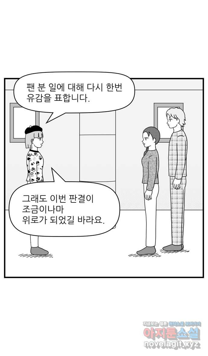 이십팔세기 광팬 103화 잘 부탁해 (최종화) - 웹툰 이미지 10