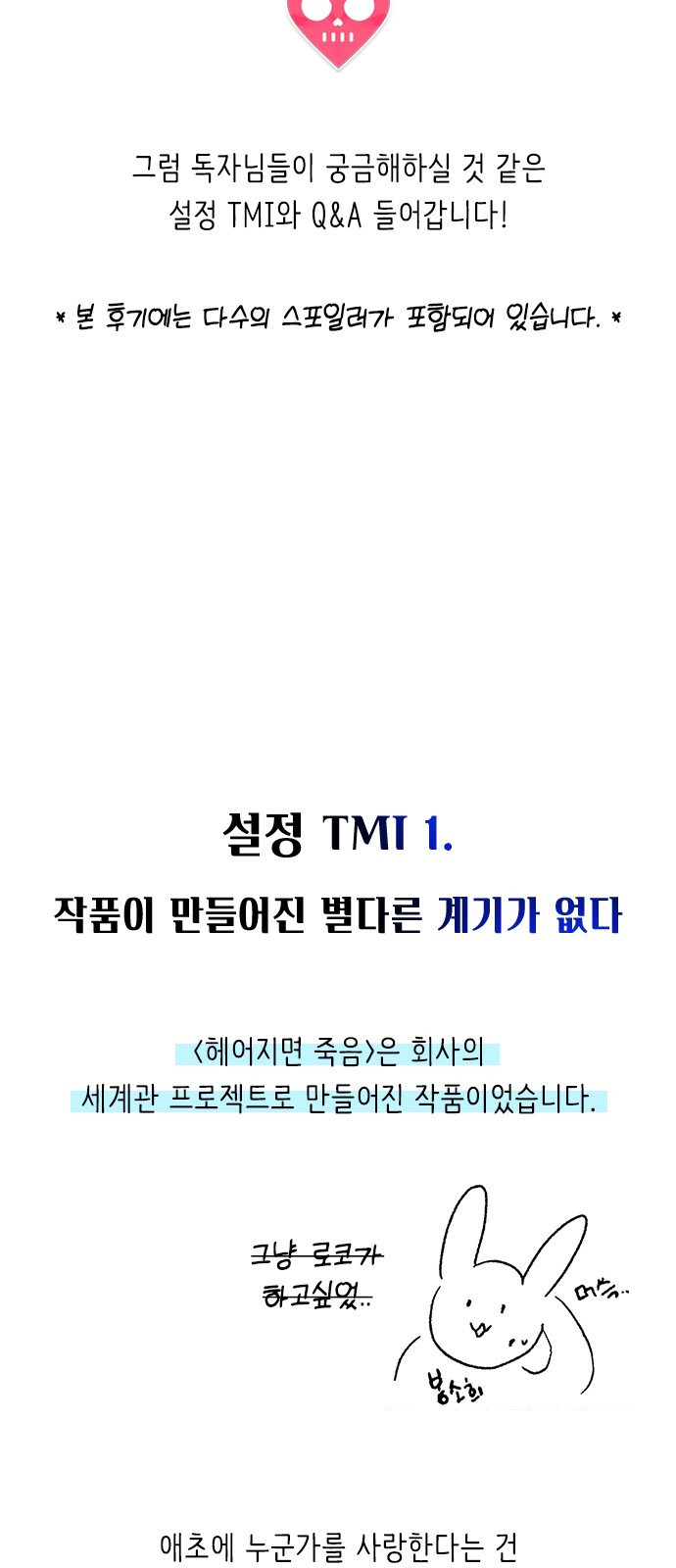 헤어지면 죽음 후기 - 웹툰 이미지 3