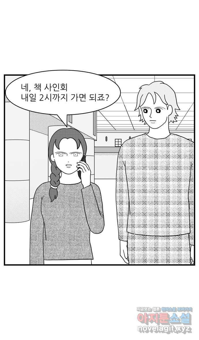 이십팔세기 광팬 103화 잘 부탁해 (최종화) - 웹툰 이미지 14