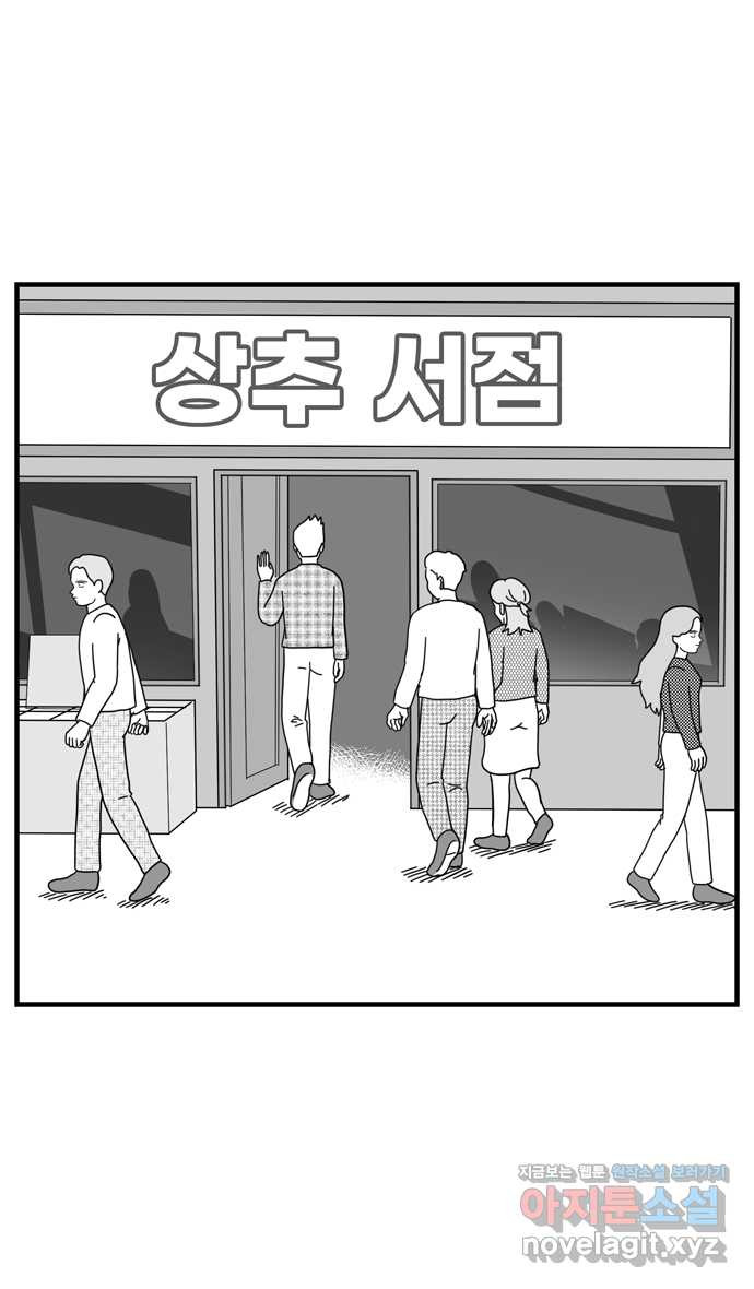 이십팔세기 광팬 103화 잘 부탁해 (최종화) - 웹툰 이미지 15