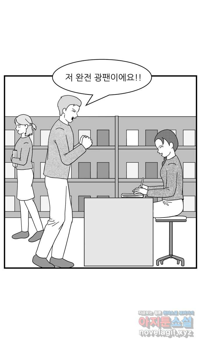 이십팔세기 광팬 103화 잘 부탁해 (최종화) - 웹툰 이미지 18