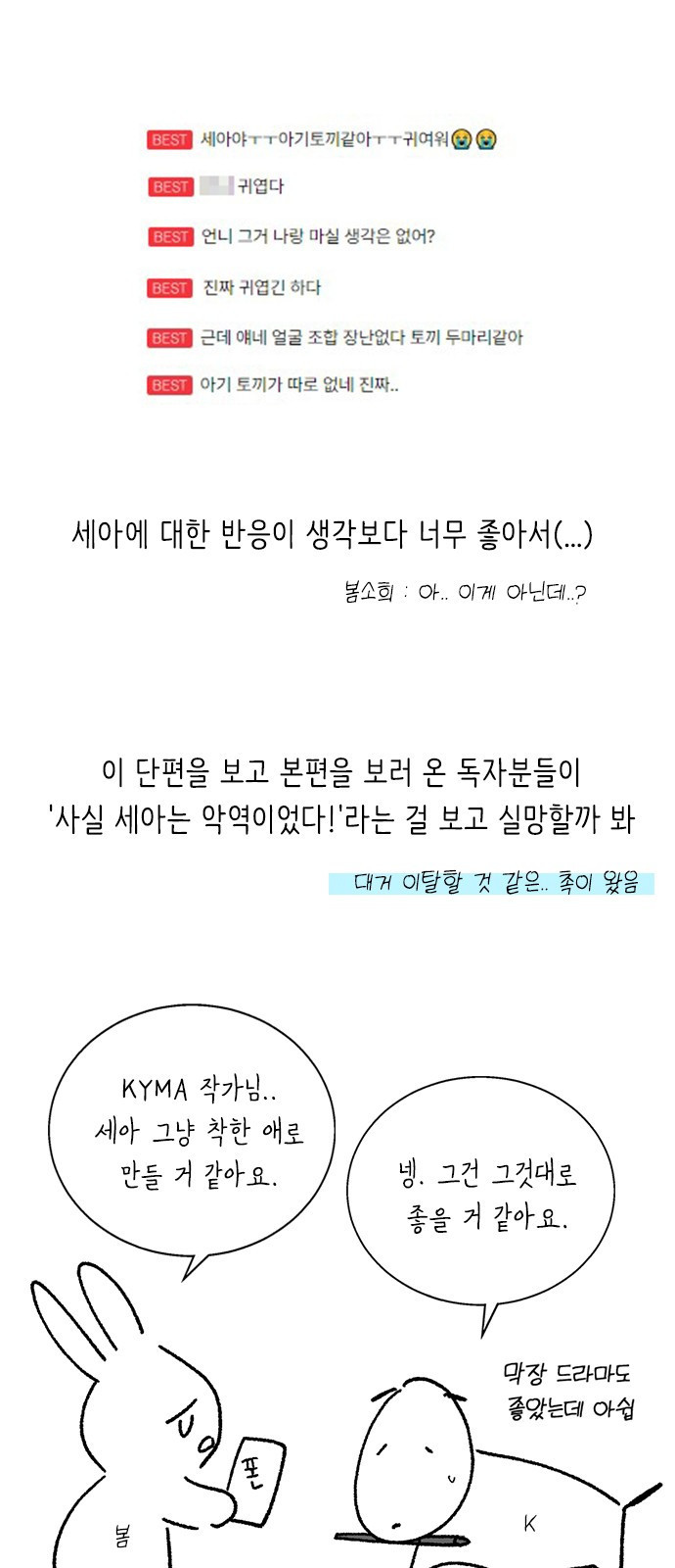 헤어지면 죽음 후기 - 웹툰 이미지 10