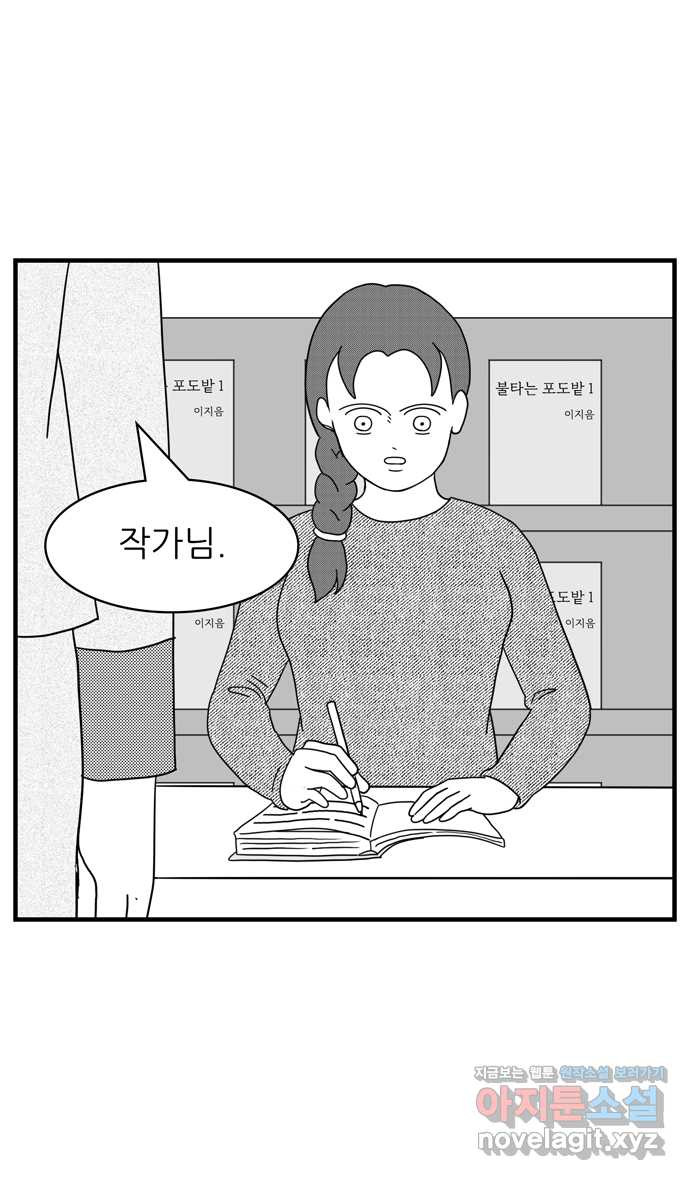 이십팔세기 광팬 103화 잘 부탁해 (최종화) - 웹툰 이미지 21