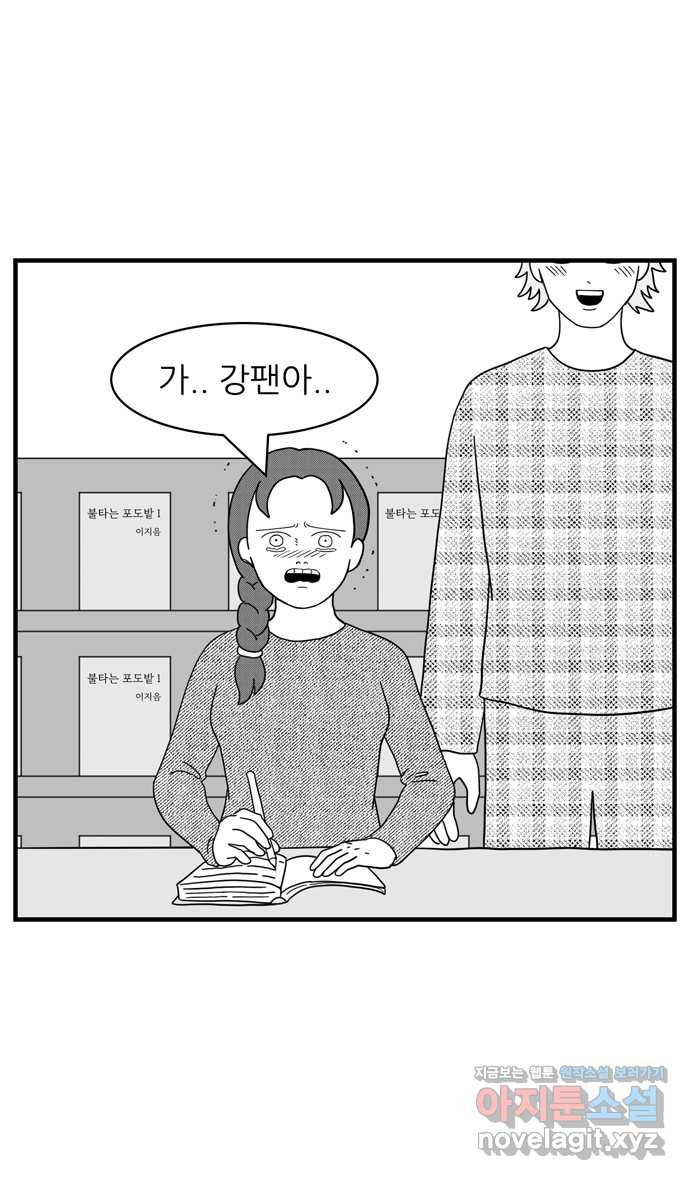 이십팔세기 광팬 103화 잘 부탁해 (최종화) - 웹툰 이미지 25