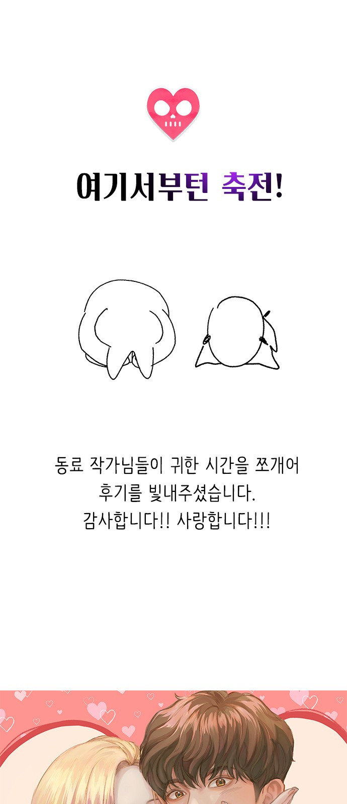 헤어지면 죽음 후기 - 웹툰 이미지 29