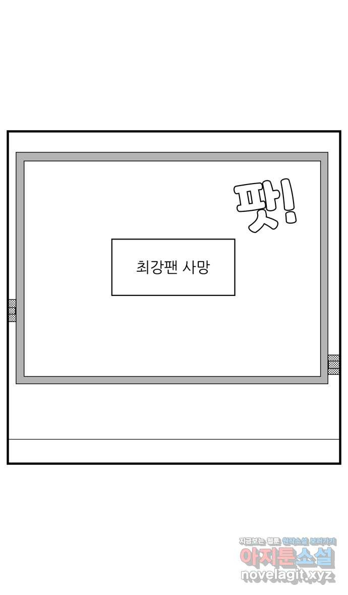 이십팔세기 광팬 103화 잘 부탁해 (최종화) - 웹툰 이미지 43