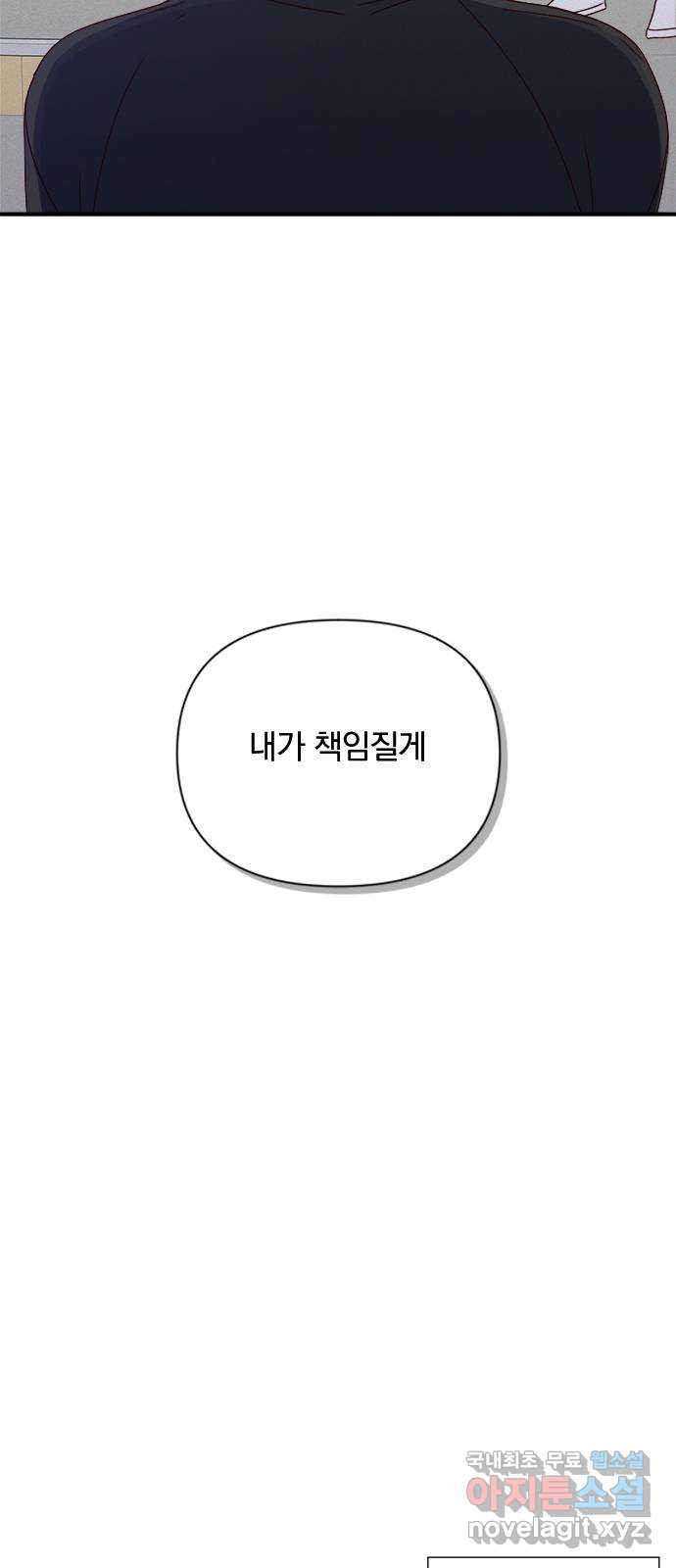 옆집남자 친구 61화 - 웹툰 이미지 9