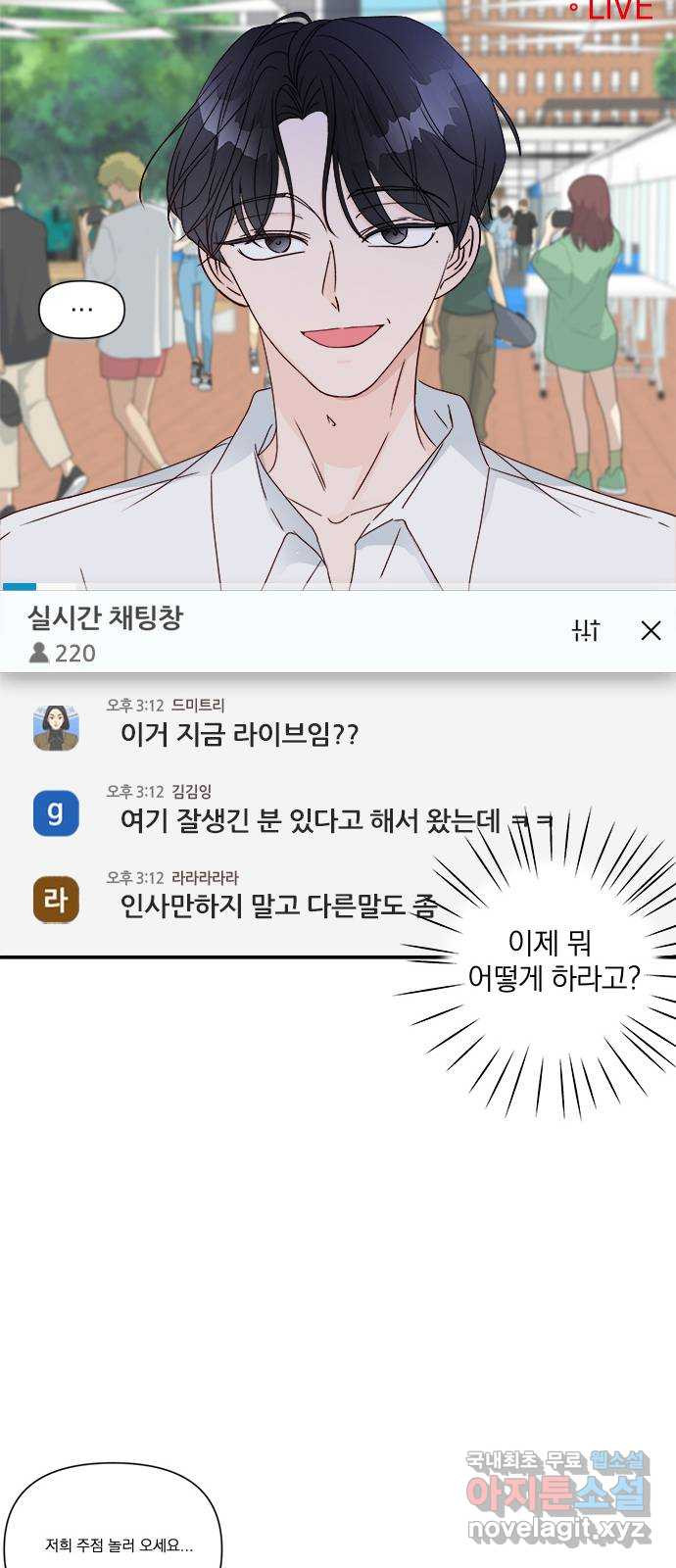 옆집남자 친구 61화 - 웹툰 이미지 12