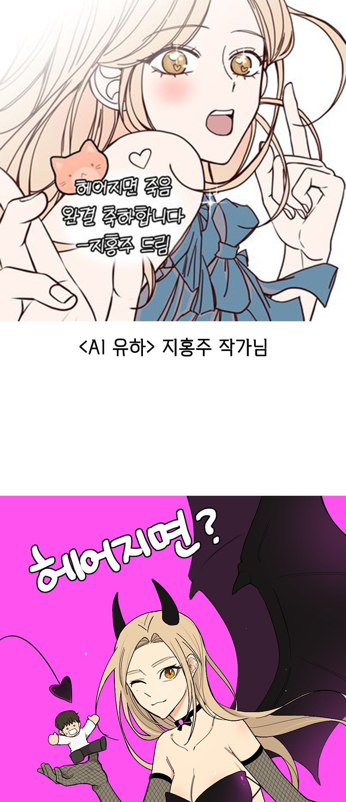 헤어지면 죽음 후기 - 웹툰 이미지 42