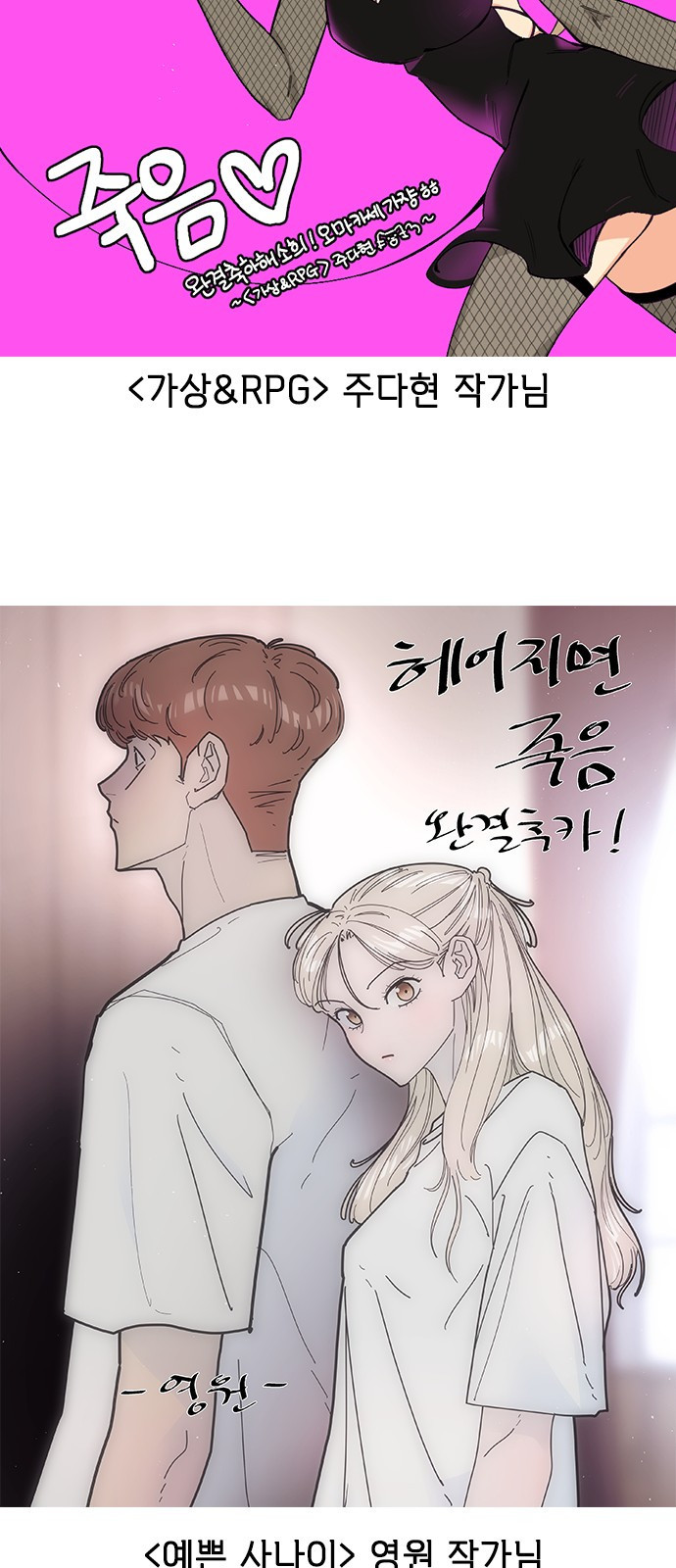 헤어지면 죽음 후기 - 웹툰 이미지 43