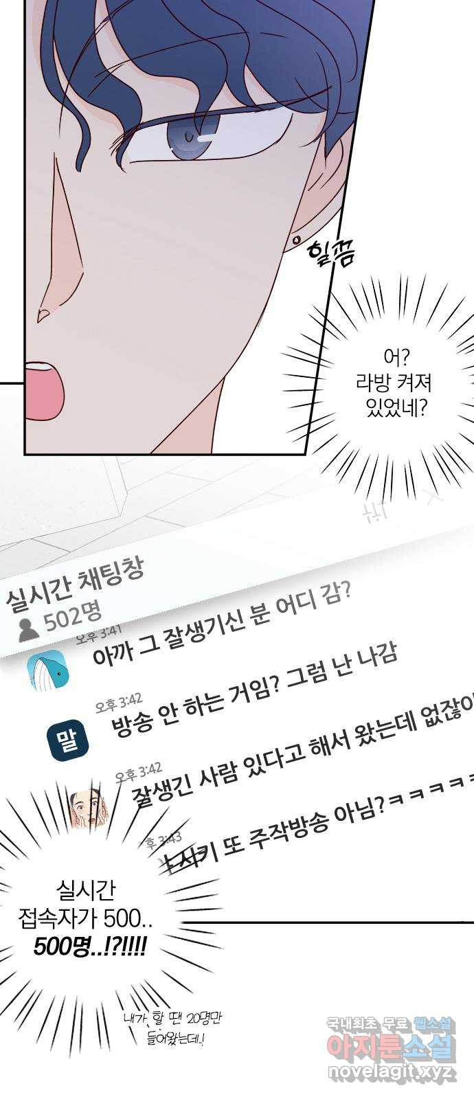 옆집남자 친구 61화 - 웹툰 이미지 19