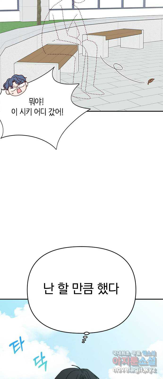 옆집남자 친구 61화 - 웹툰 이미지 23