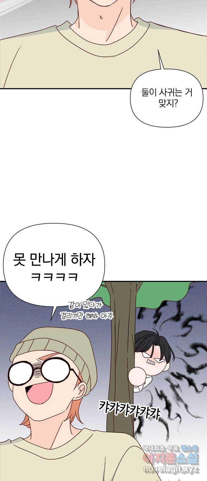 옆집남자 친구 61화 - 웹툰 이미지 30