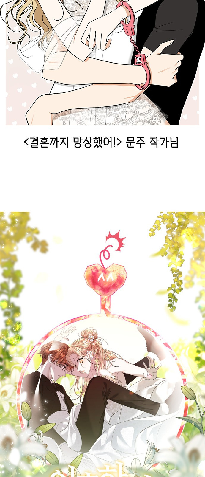 헤어지면 죽음 후기 - 웹툰 이미지 57