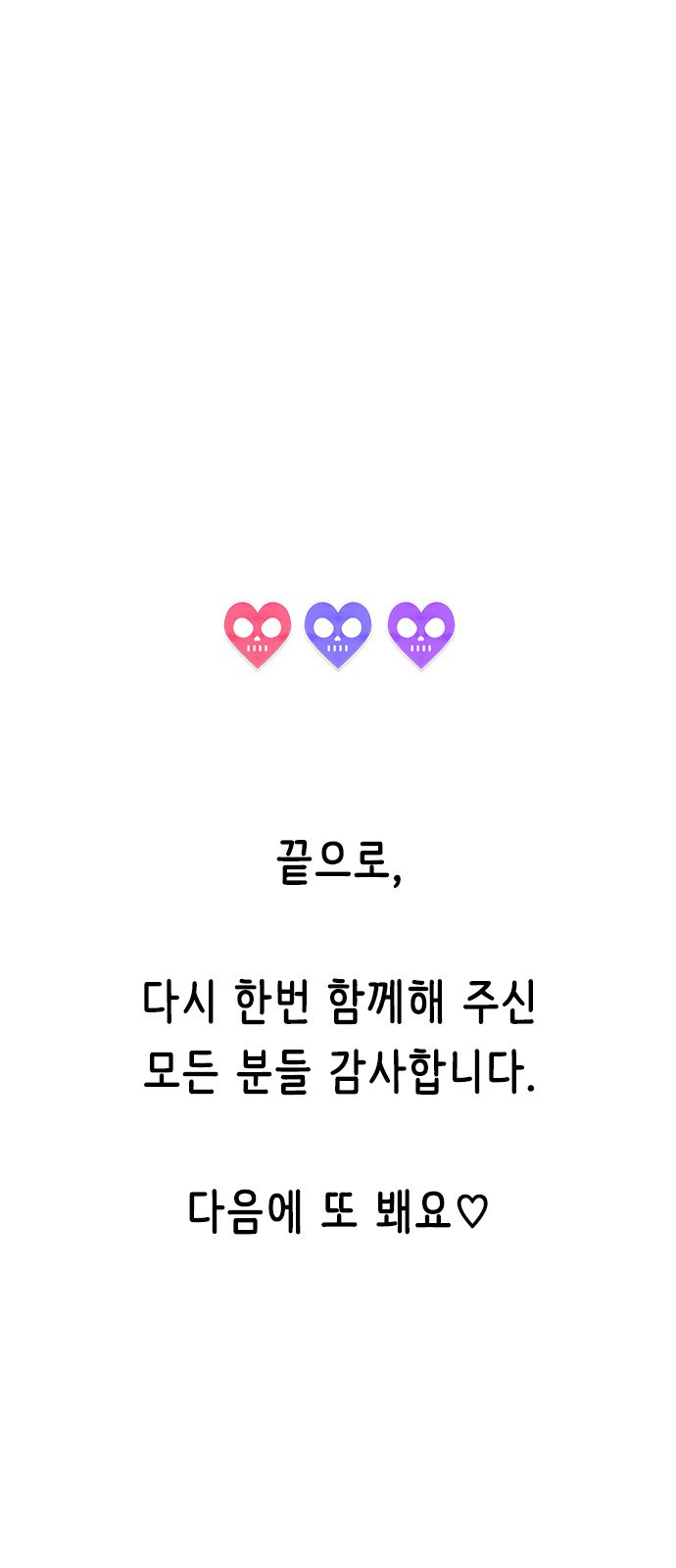 헤어지면 죽음 후기 - 웹툰 이미지 63