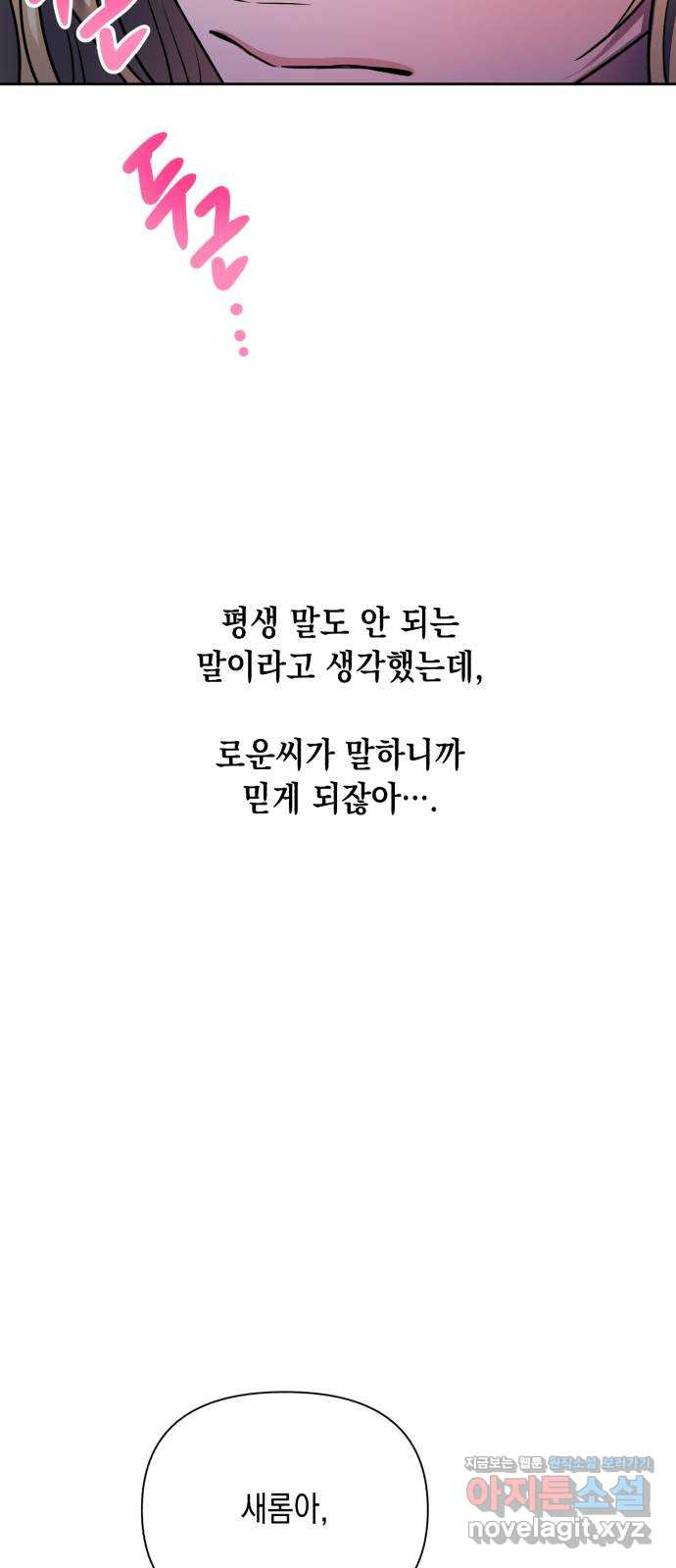 연애고수 46화 필연, 혹은 기적 - 웹툰 이미지 31